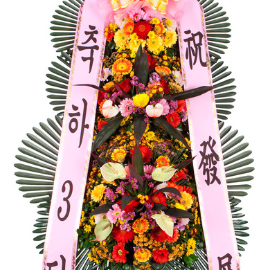 10%적립★축하3단화환 일반형★