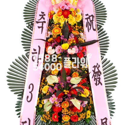 10%적립★축하3단화환 일반형★