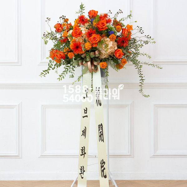 축하 오브제 화환