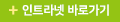 인트라넷 바로가기